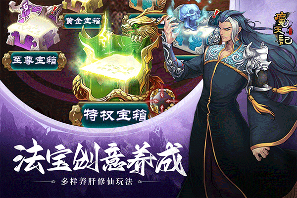 魔天记官方正版手游最新版截图3