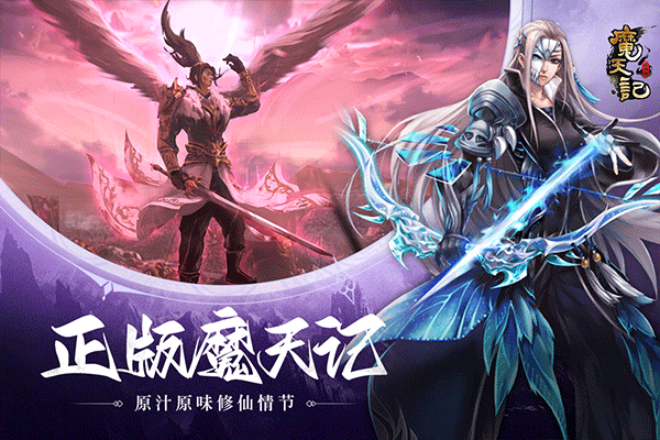 魔天记官方正版手游最新版截图4