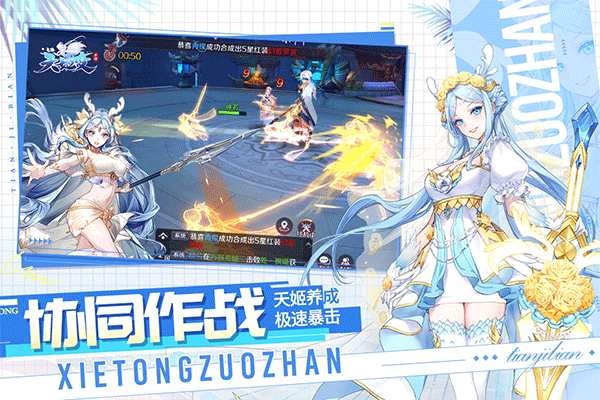 天姬变应用宝版最新版截图1