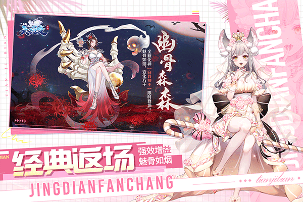 天姬变应用宝版最新版截图2