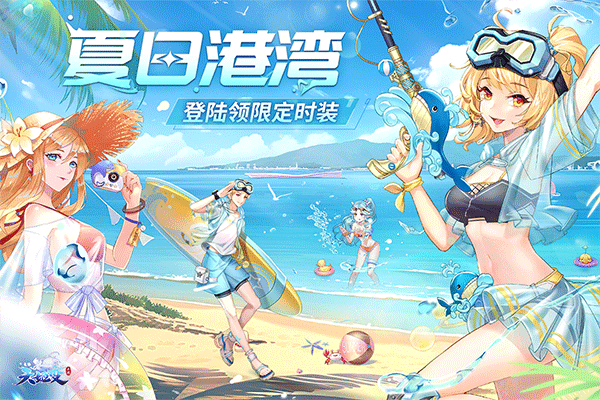 天姬变应用宝版最新版截图3