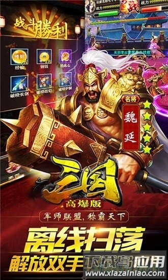 高爆三国最新版截图1