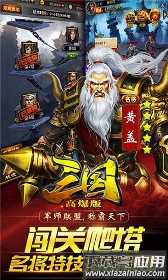 高爆三国最新版截图2