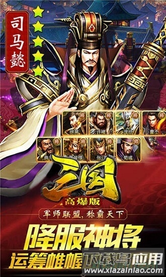高爆三国最新版截图3