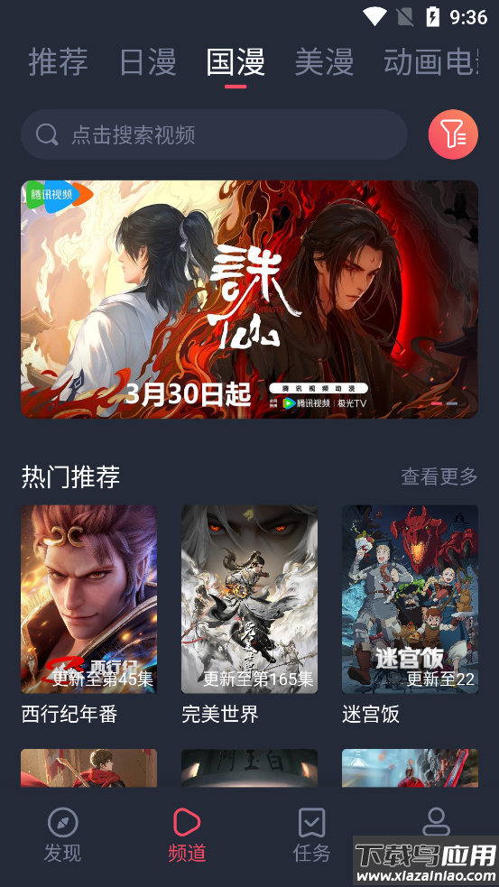 萌圈动漫app最新版本下载截图3