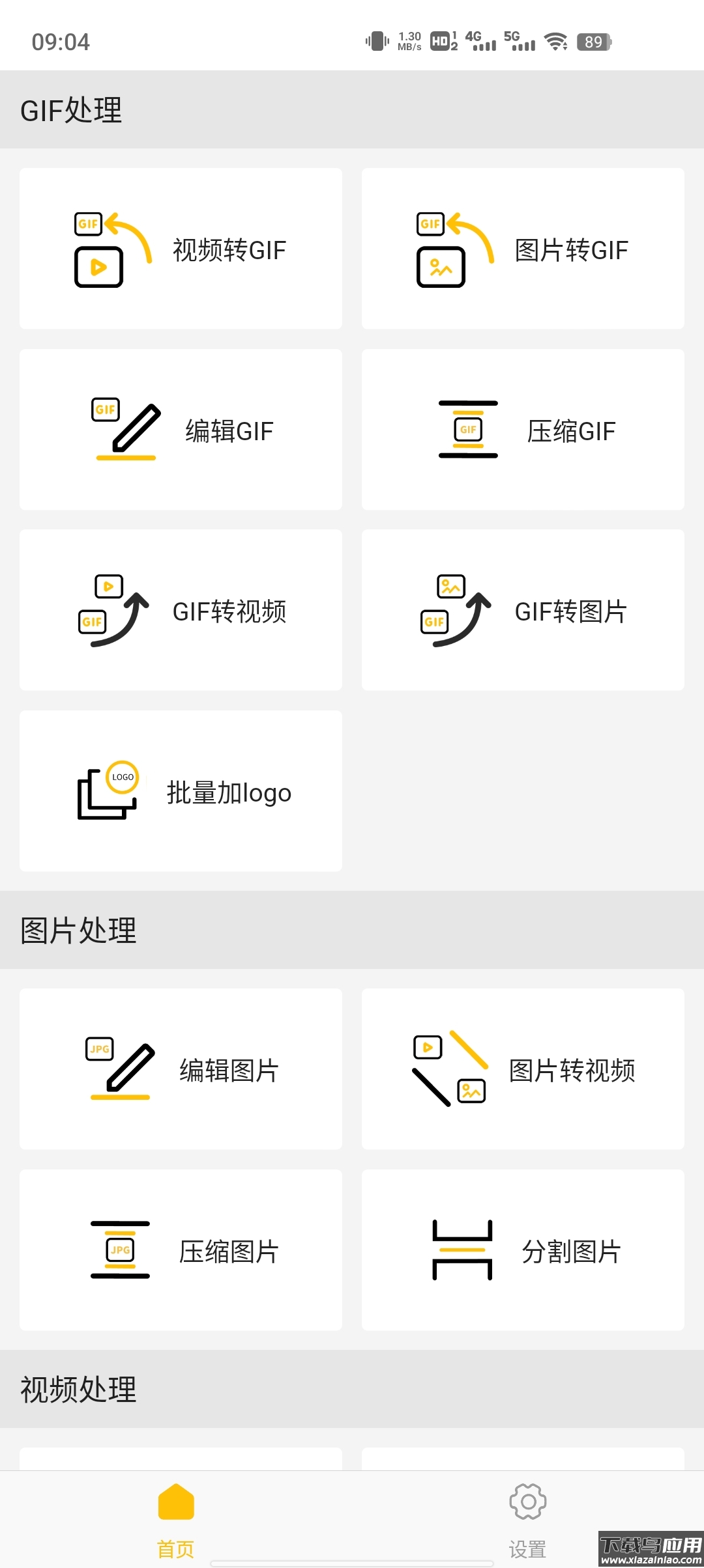 GIF master最新版本下载安装最新版截图4