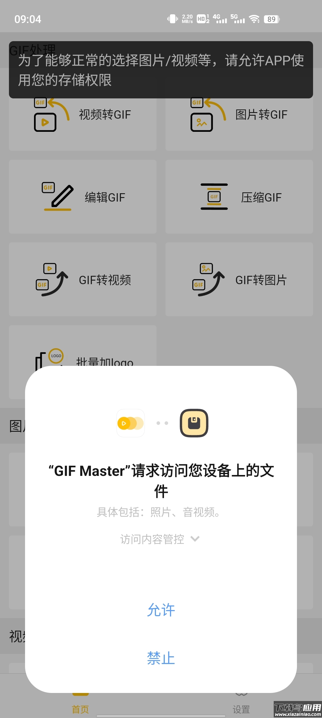 GIF master最新版本下载安装