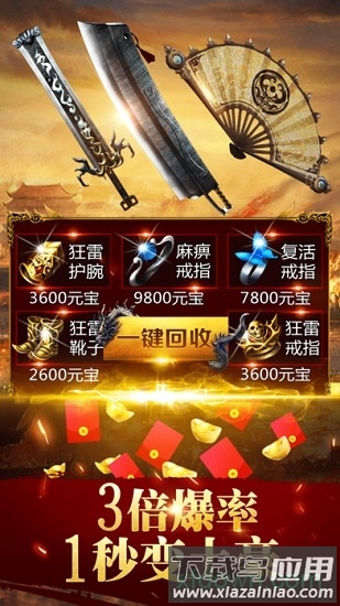 高热游戏蓝月至尊版传奇最新版截图1