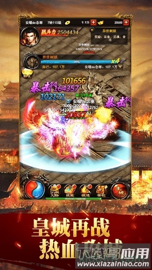 高热游戏蓝月至尊版传奇最新版截图4