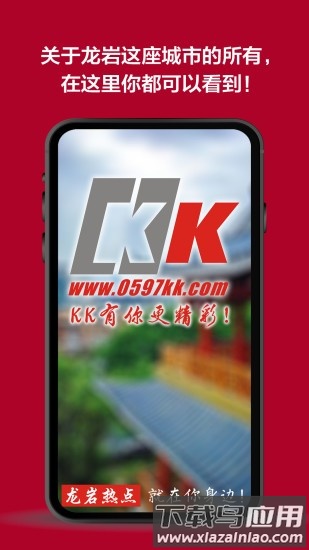龙岩kk网最新版最新版截图4