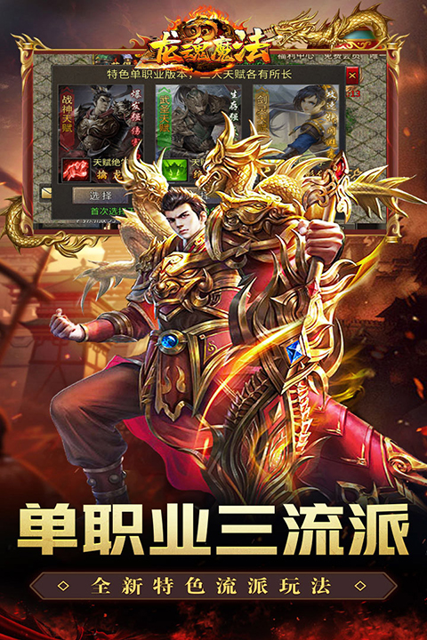 龙魂魔法传奇九游版截图