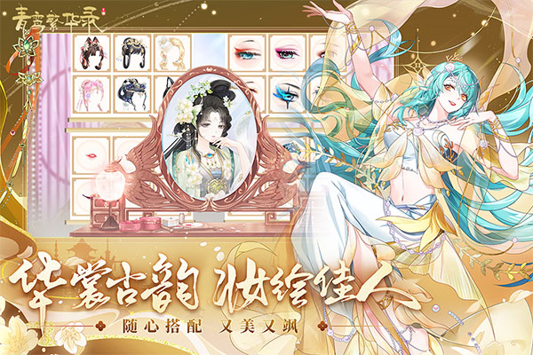 青鸾繁华录红包版最新版截图2