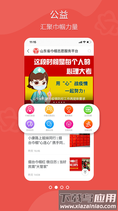 齐鲁女性官方版截图1