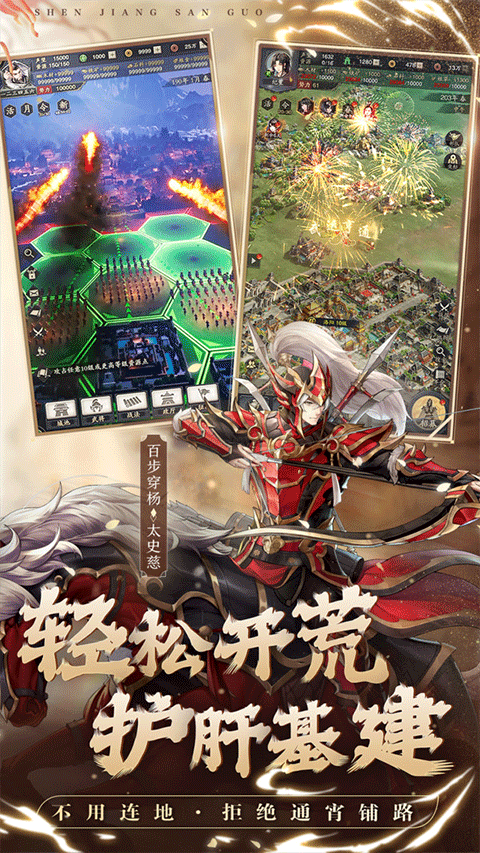 神将三国公益服截图2