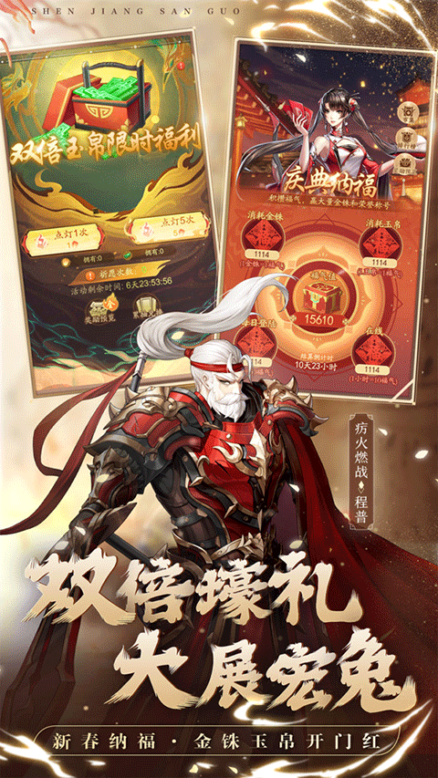 神将三国公益服截图4