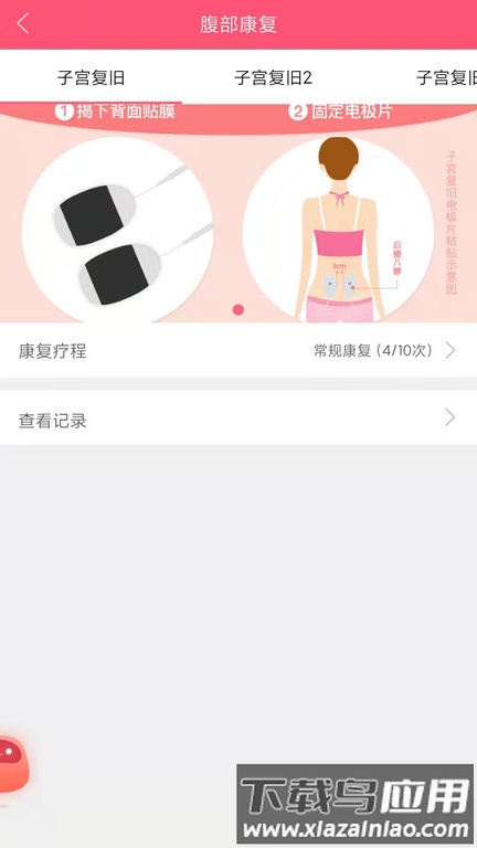 麻麻康手机版最新版截图3