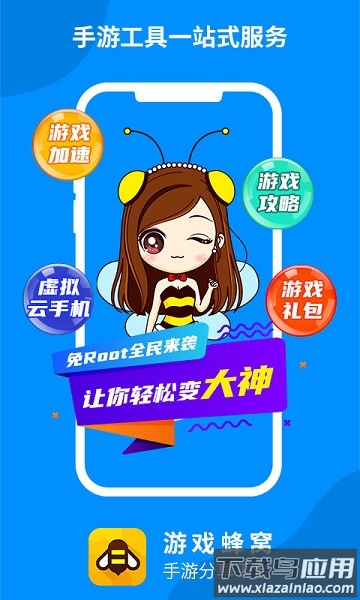 蜂窝助手手机版下载