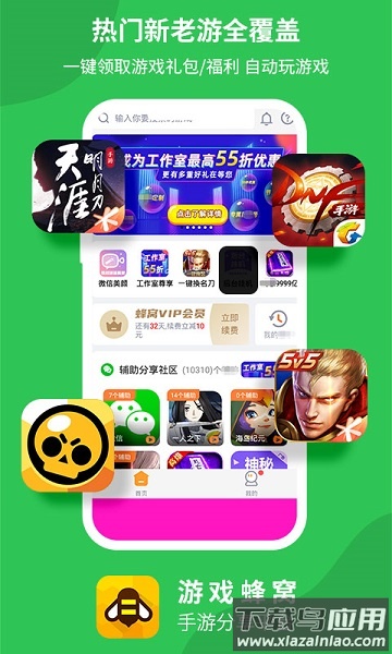 蜂窝助手官方正版截图1