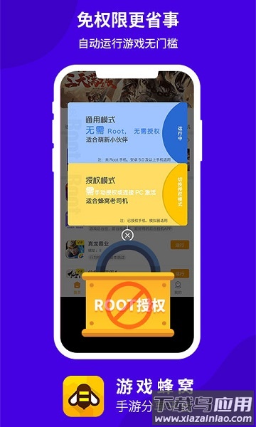 蜂窝助手官方正版截图2