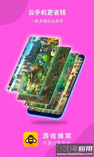 蜂窝助手官方正版截图3