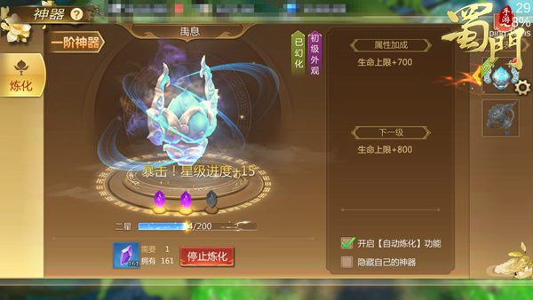 蜀门手游一加版