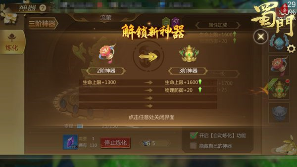 蜀门手游一加版