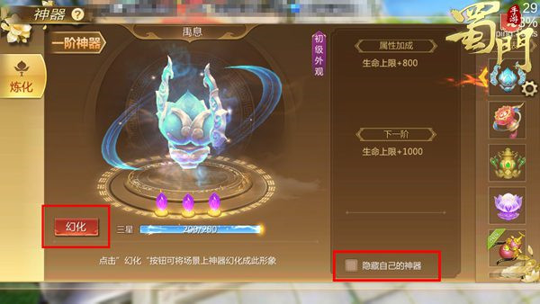蜀门手游一加版