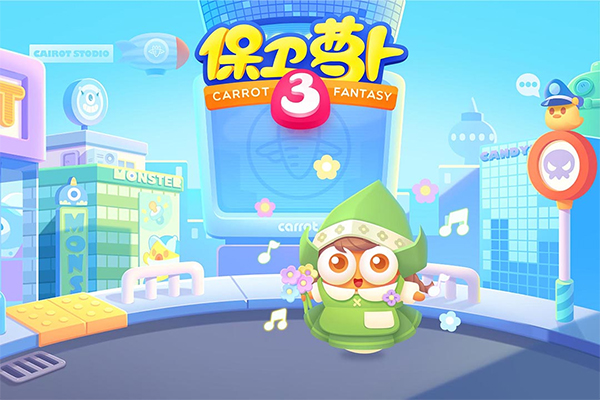 保卫萝卜3单机版最新版截图1