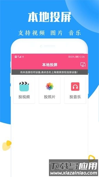 高清电视投屏手机版最新版截图1