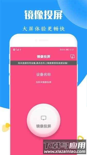 高清电视投屏手机版最新版截图2