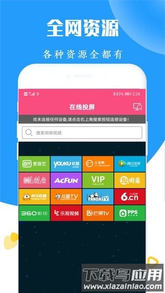 高清电视投屏手机版最新版截图3