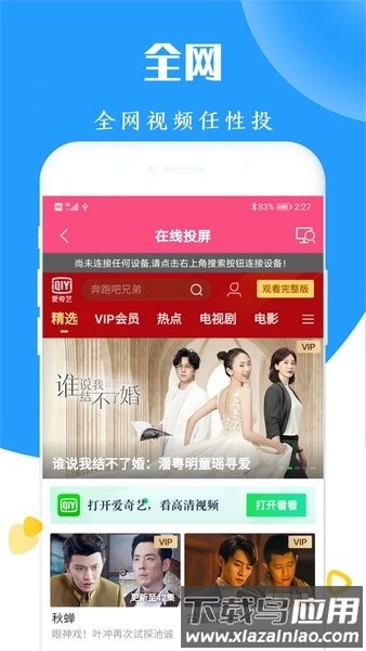 高清电视投屏手机版最新版截图4