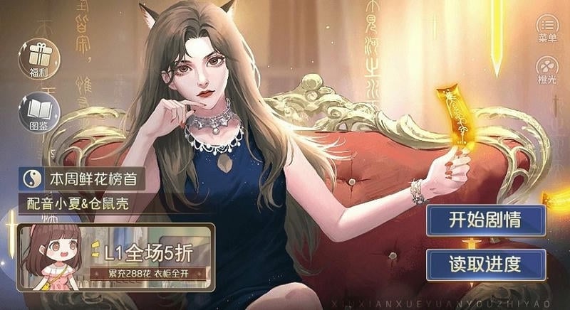修仙学院有只妖2024破解版清软最新最新版截图2