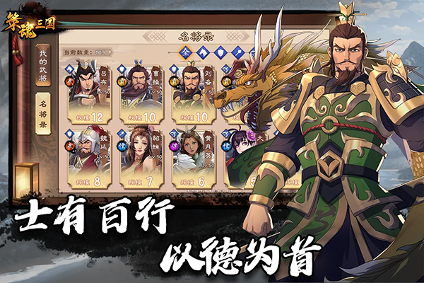 策魂三国官方版最新版截图1