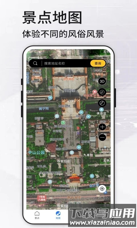 高清vr实景地图软件手机版截图1