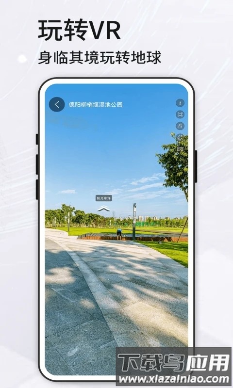高清vr实景地图软件手机版截图3