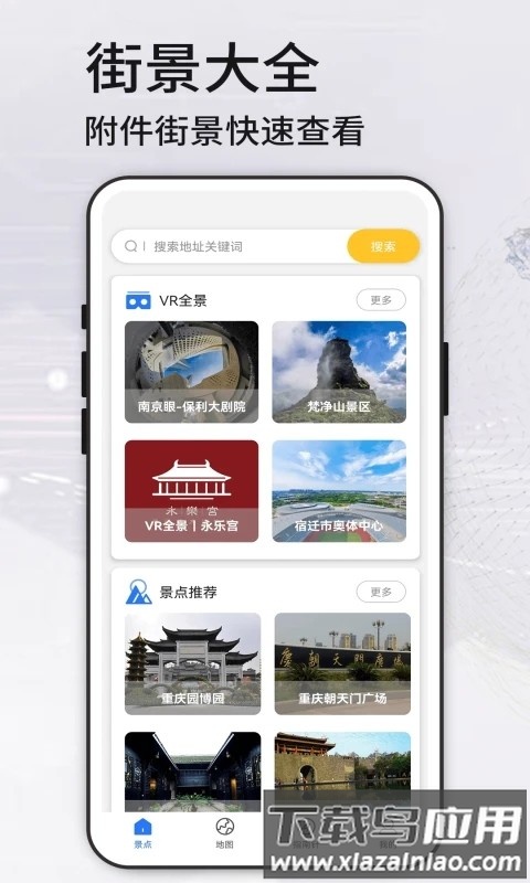 高清vr实景地图软件手机版截图4