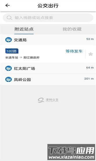 高淳公交出行官方最新版截图