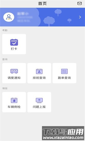 高淳公交出行官方最新版截图