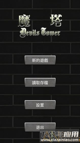 魔塔五十层勇者的试炼手机版最新版截图4