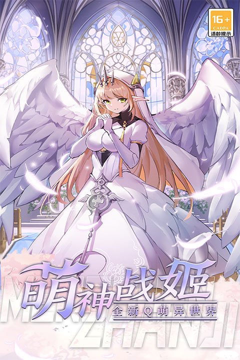 萌神战姬官方正版最新版截图2