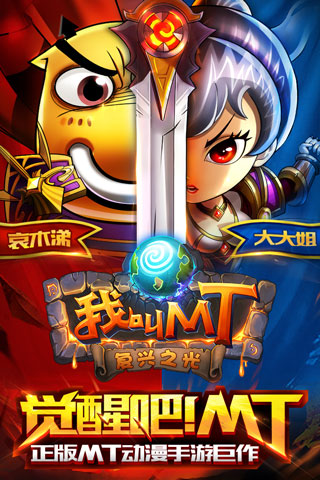 我叫mt高清版应用宝版最新版截图5