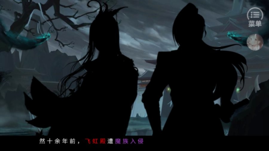修仙渡情劫橙光破解官方版