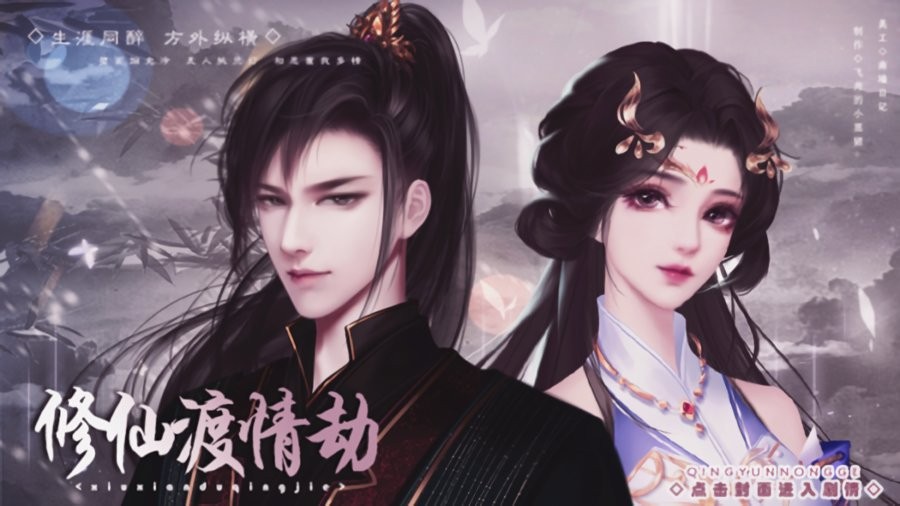 修仙渡情劫清软完结版最新版截图1