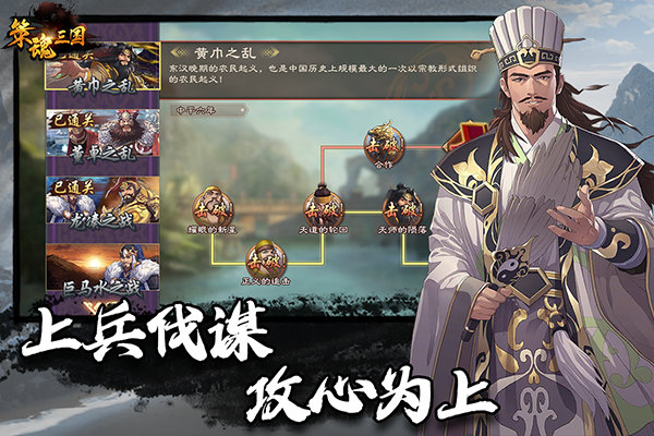 策魂三国taptap版最新版截图3