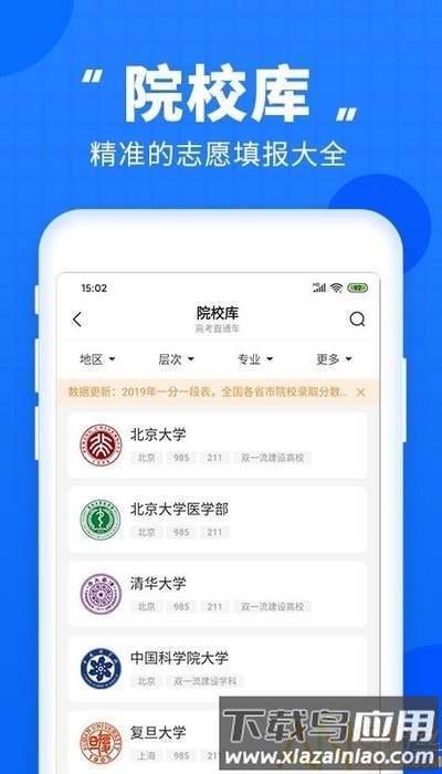 高考直通车官方下载