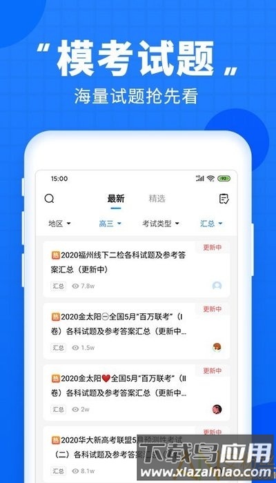 高考直通车app官方下载