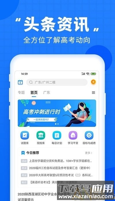 高考直通车官方版2025截图1
