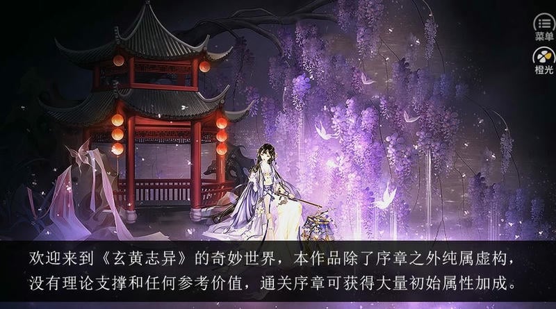 玄黄志异清软金手指最新版截图3