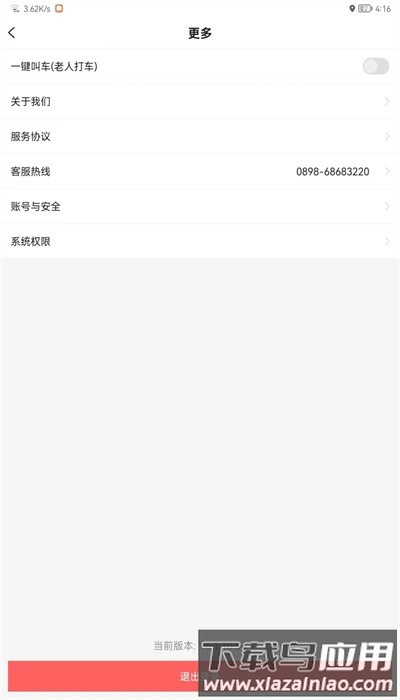 高格出行官方版最新版截图1